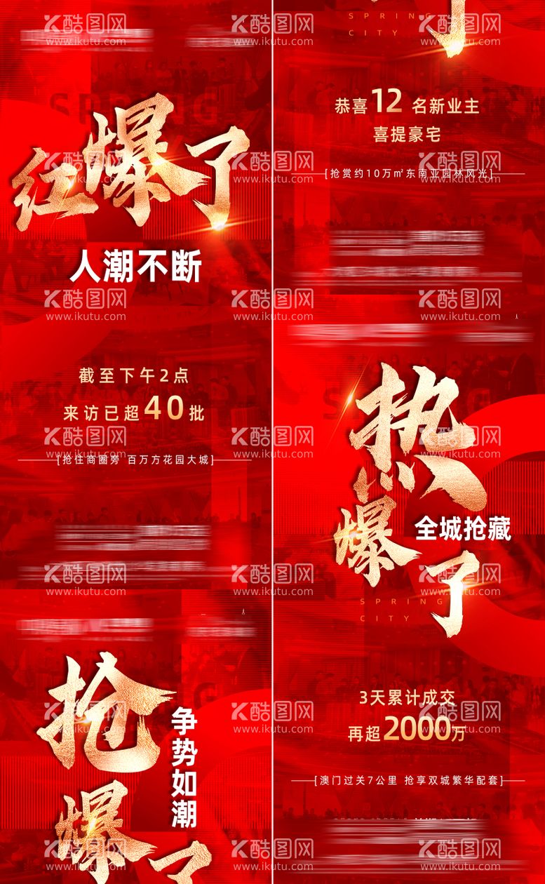 编号：56924711191953137659【酷图网】源文件下载-地产热销人气海报