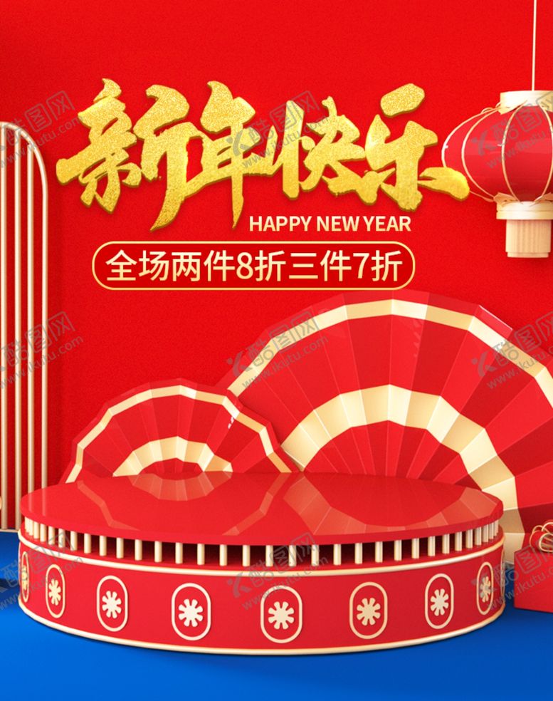编号：49474809272122505866【酷图网】源文件下载-元旦海报元旦素材元旦背景