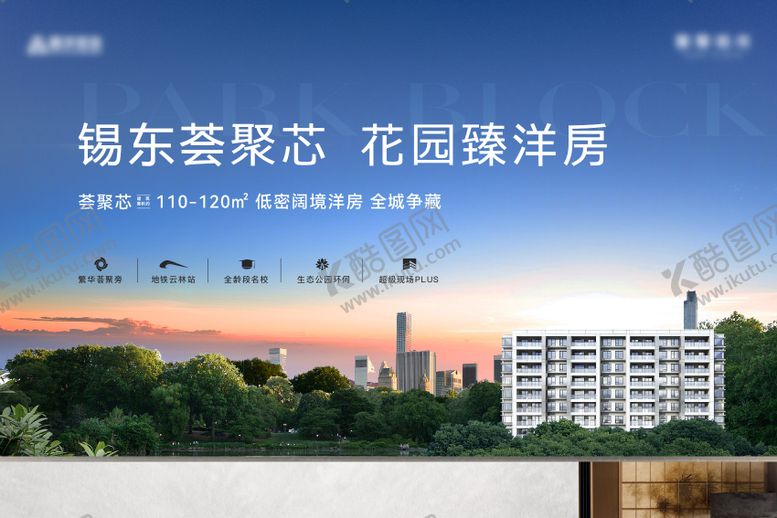 编号：80526102062159507726【酷图网】源文件下载-地产花园洋房主画面海报展板