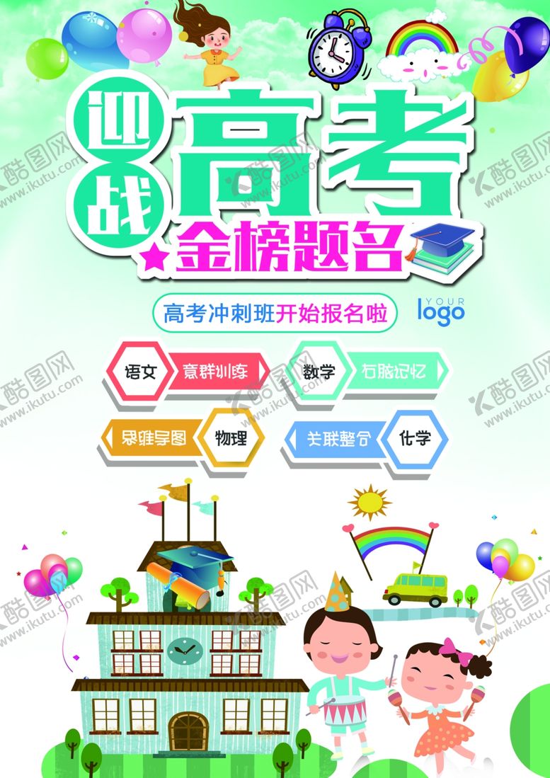 编号：31453507090302197598【酷图网】源文件下载-金榜题名