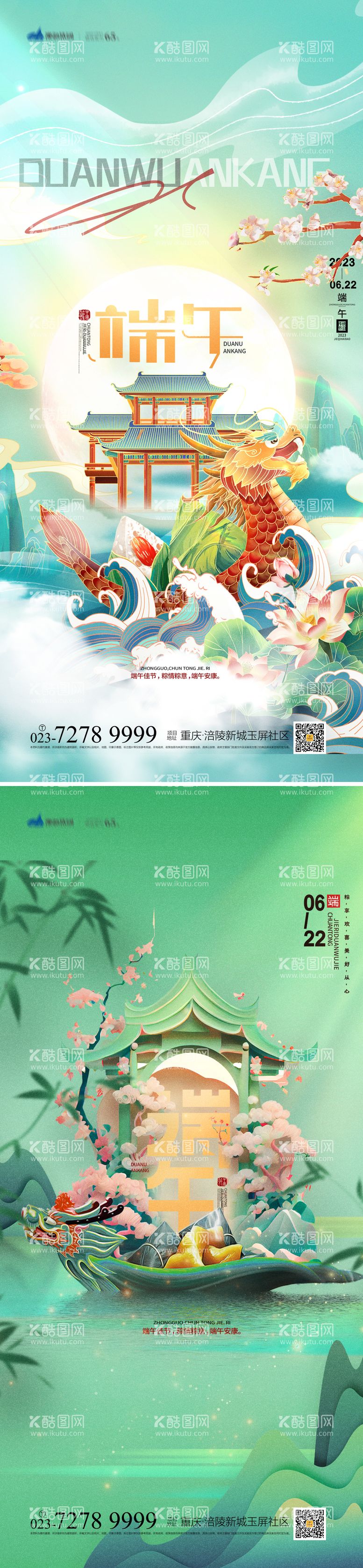 编号：56683611192157596469【酷图网】源文件下载-端午节放假海报