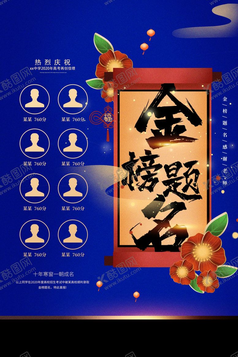 编号：83529110021533137998【酷图网】源文件下载-金榜题名