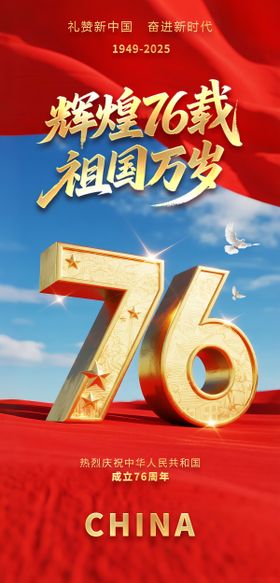 国庆节海报设计