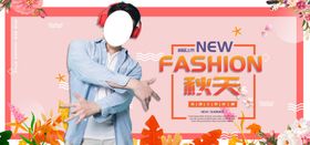 秋天上新