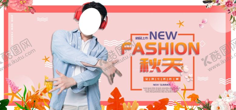 编号：75390109212202422819【酷图网】源文件下载-秋天上新