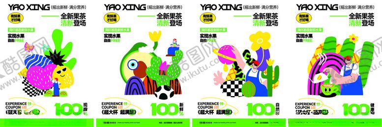 编号：53514111151533203564【酷图网】源文件下载-水果店海报艺术设计