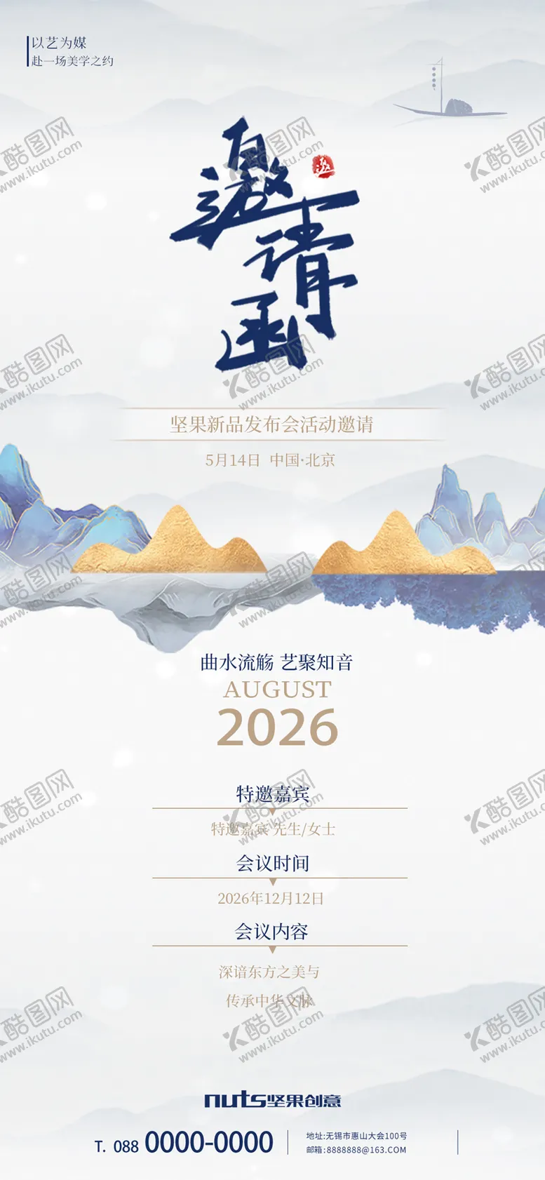 编号：76044103312031054678【酷图网】源文件下载-中国风水墨风邀请函海报