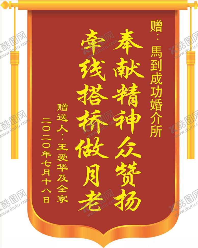 编号：58423705102231374168【酷图网】源文件下载-锦旗中号烫金