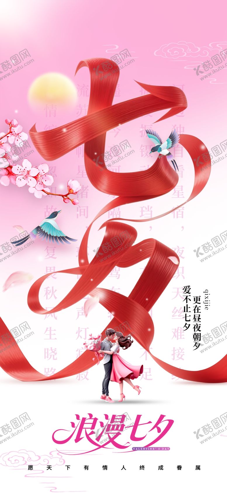 编号：91517010120507265761【酷图网】源文件下载-浪漫七夕节主题插画