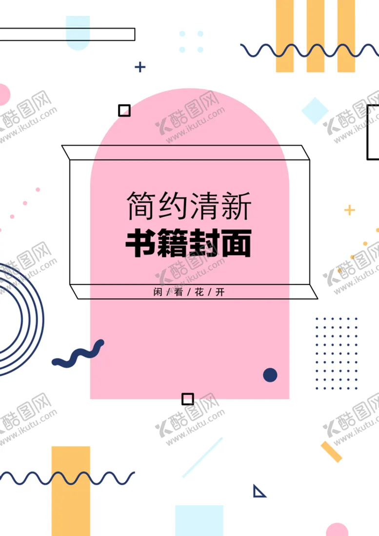 编号：29807509270841154089【酷图网】源文件下载-几何图形封面