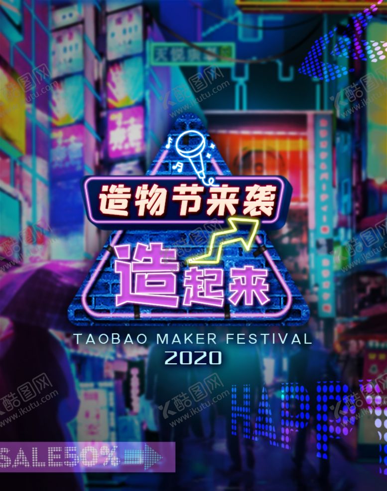 编号：22543409201405374917【酷图网】源文件下载-造物节来袭