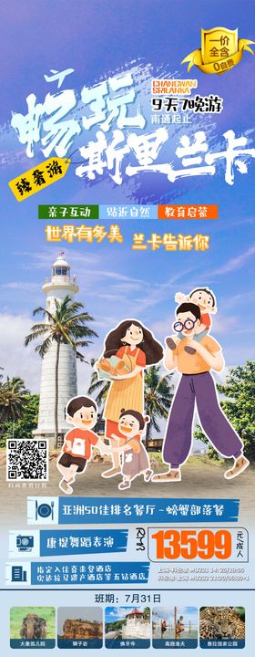 斯里兰卡旅游海报