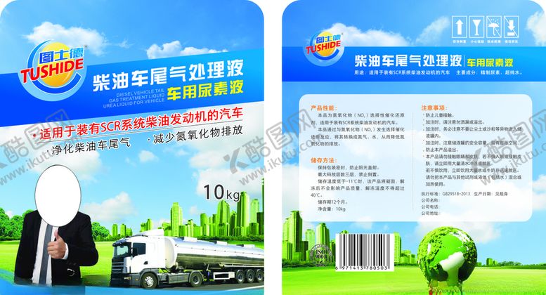 编号：94287810031654285229【酷图网】源文件下载-柴油车尿素宣传单