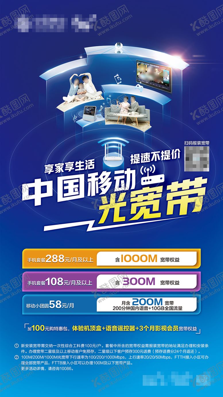 编号：23069503080316122044【酷图网】源文件下载-千兆光宽带提速海报