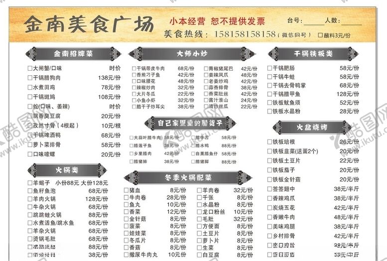 编号：59101110312342235826【酷图网】源文件下载-饮料菜单