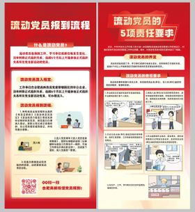 流动党员宣传展架易拉宝