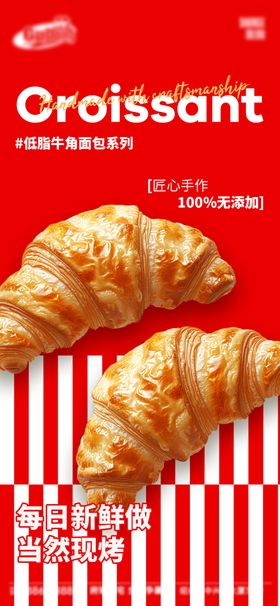 美味牛角面包展示