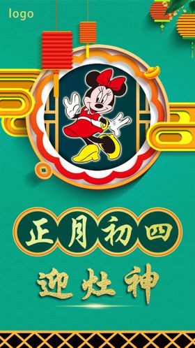 正月初四图片