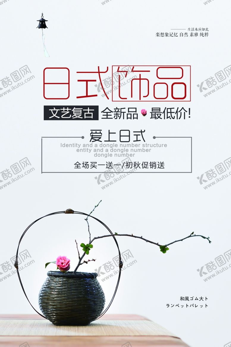 编号：10283607130907116807【酷图网】源文件下载-家具海报