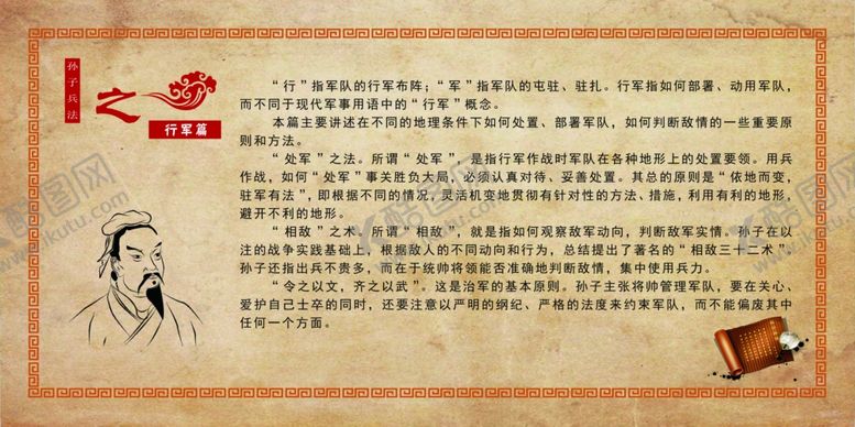 编号：79180907040439033929【酷图网】源文件下载-行军篇