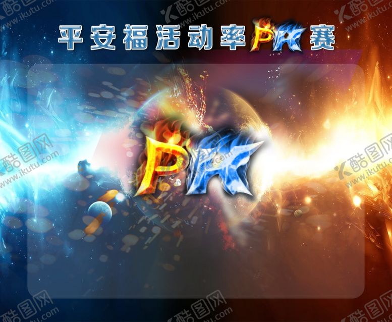 编号：30046110261810366310【酷图网】源文件下载-PK榜