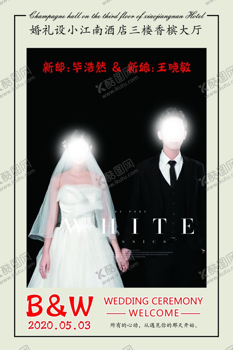 编号：17290710230356062219【酷图网】源文件下载-迎宾牌