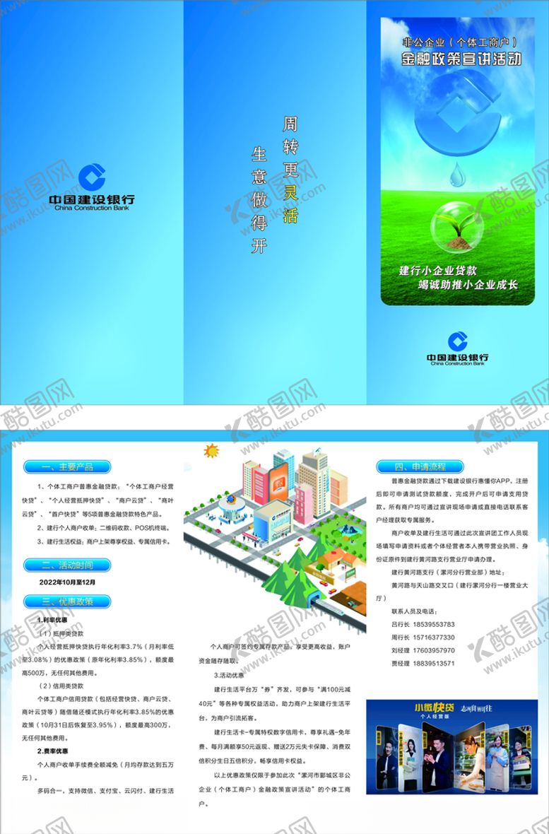 编号：79857812131631134918【酷图网】源文件下载-中国建设银行三折页