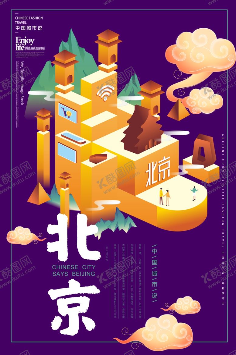 编号：51299506252029444471【酷图网】源文件下载-印象北京手绘城市