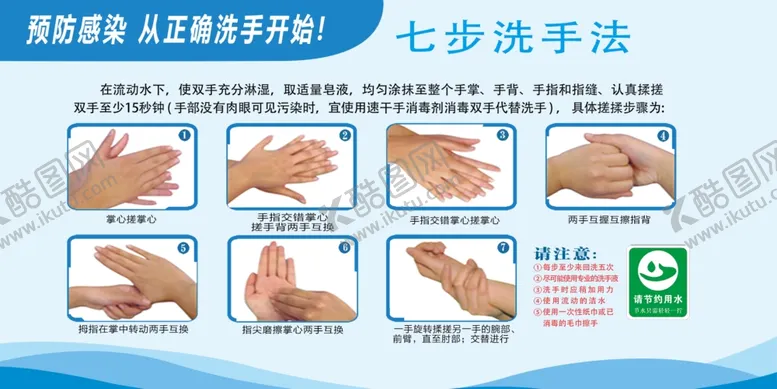 编号：32555904222212394211【酷图网】源文件下载-七步洗手法