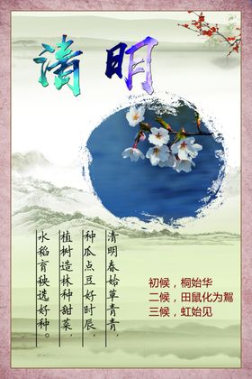 二十四节气古色古香立夏立春