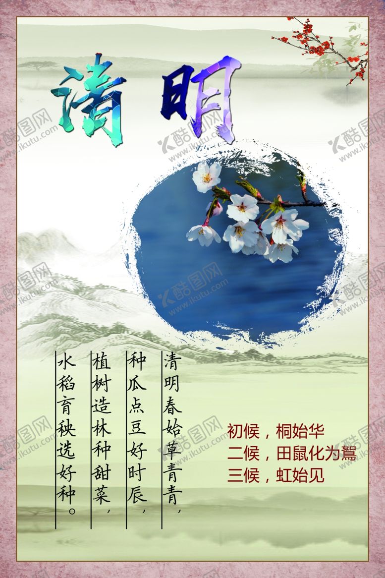 编号：82600605111715417680【酷图网】源文件下载-二十四节气
