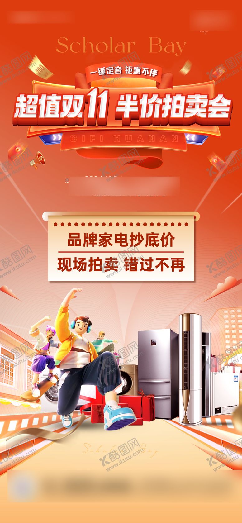 编号：15980911121342355348【酷图网】源文件下载-双十一海报