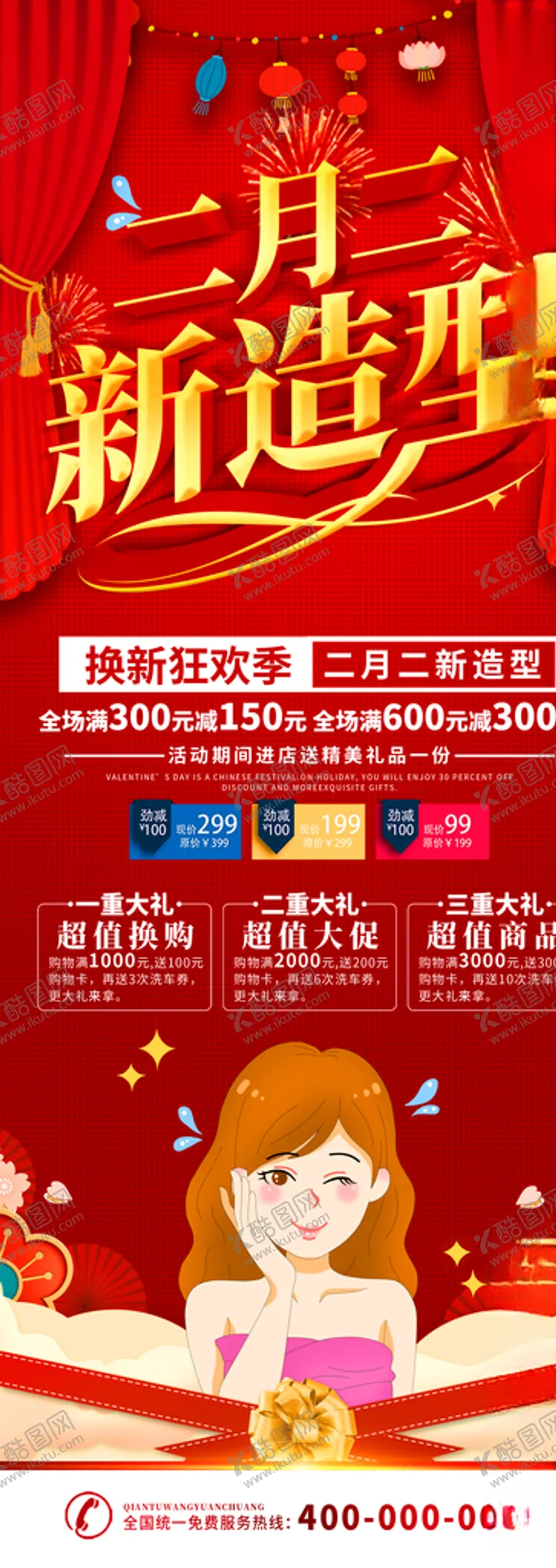 编号：87169407070024081629【酷图网】源文件下载-龙抬头