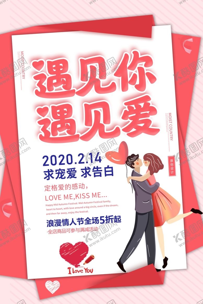 编号：69268010282150245601【酷图网】源文件下载-遇见你遇见爱