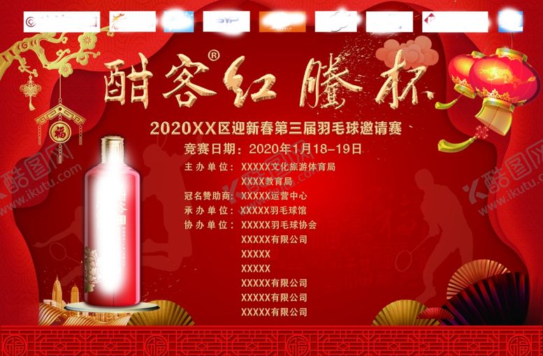 编号：96359407032021115324【酷图网】源文件下载-红色背景展板