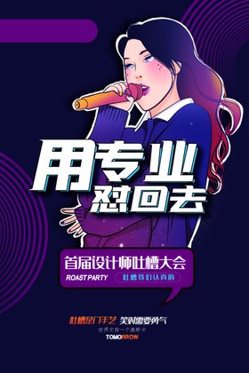 脱口秀