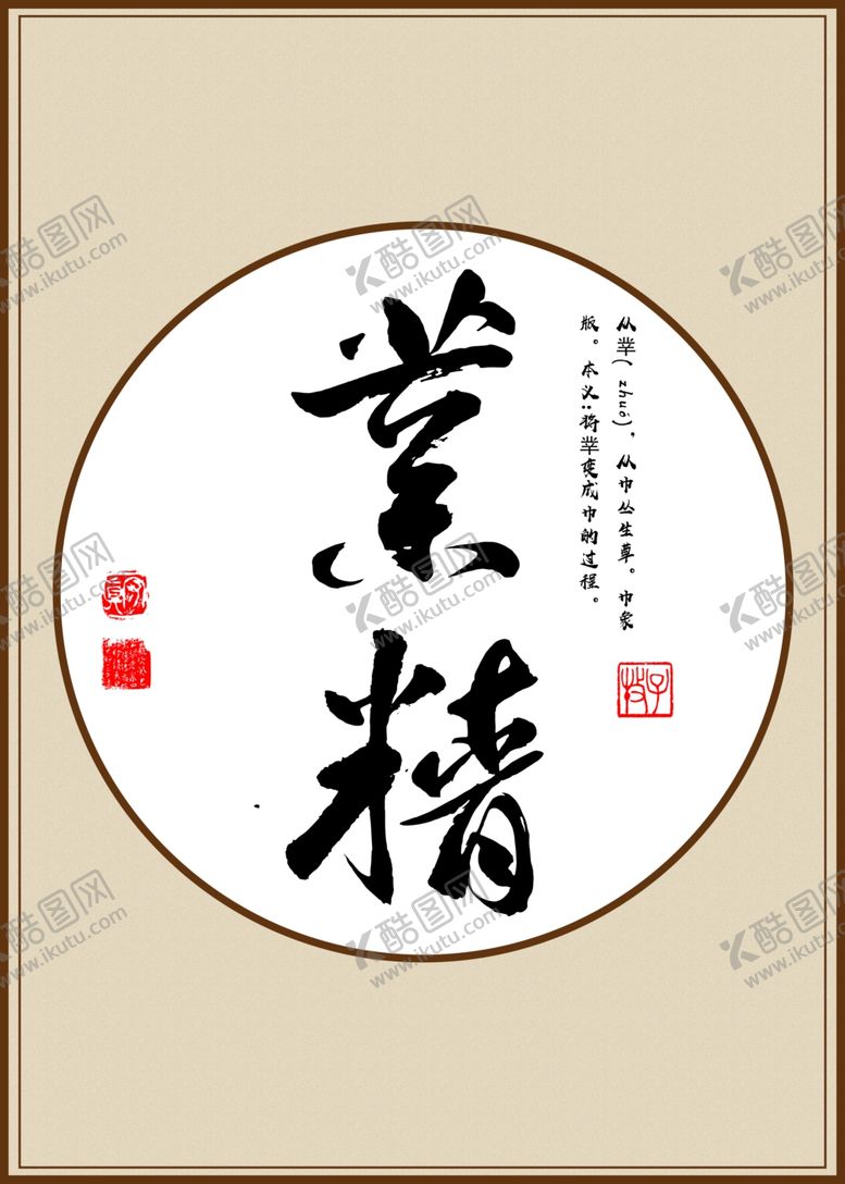 编号：43522510030441468020【酷图网】源文件下载-书法装饰画