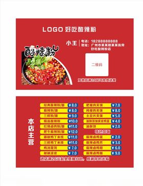酸辣粉名片