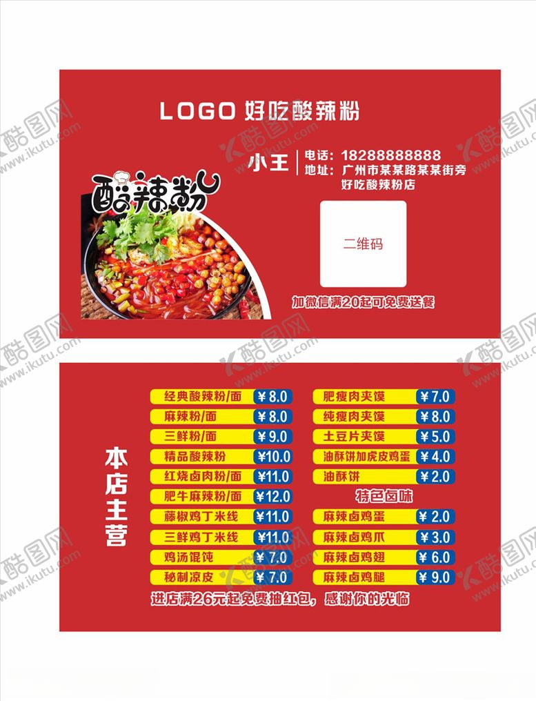 编号：13821707061231368788【酷图网】源文件下载-酸辣粉名片