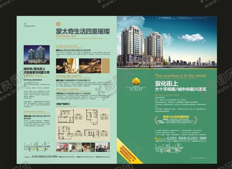 编号：13294510282212336430【酷图网】源文件下载-地产房产广告