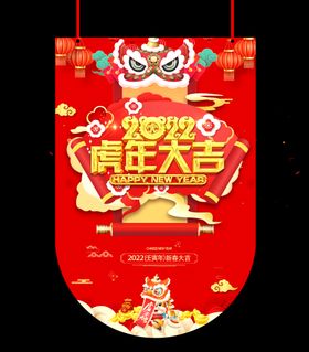 2023兔年新年春节吊旗挂画