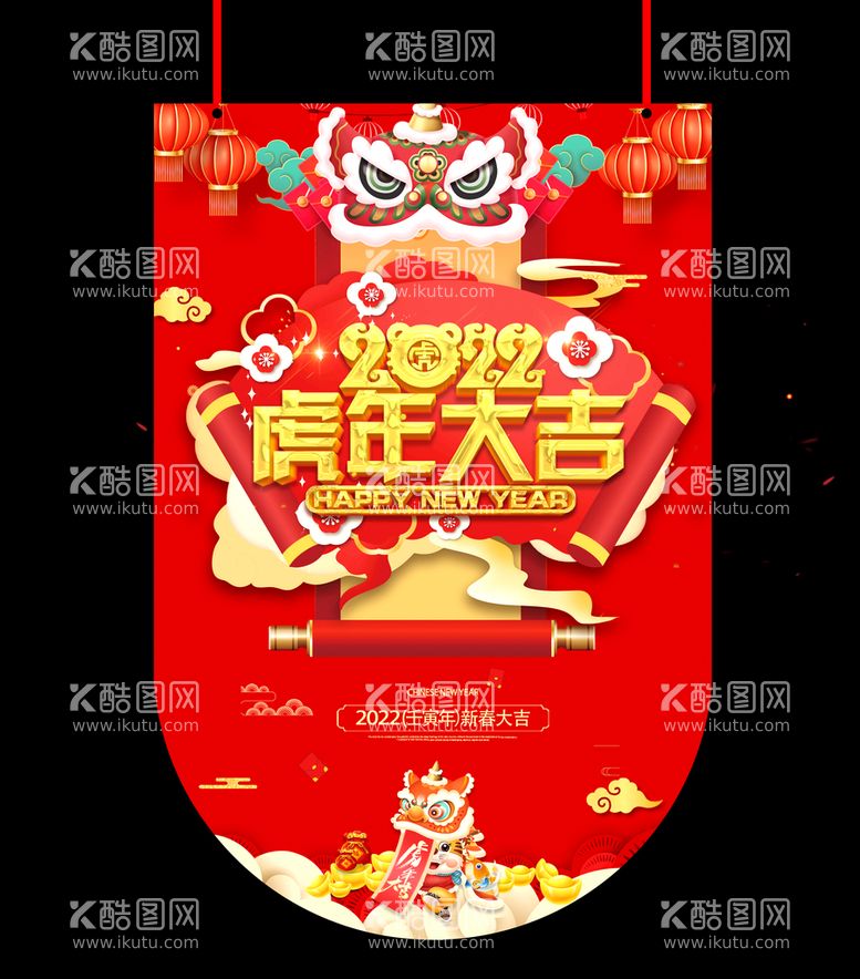 编号：56207309150428347206【酷图网】源文件下载-新年吊旗