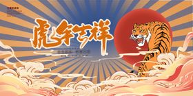 2022新年新春虎年国潮展板