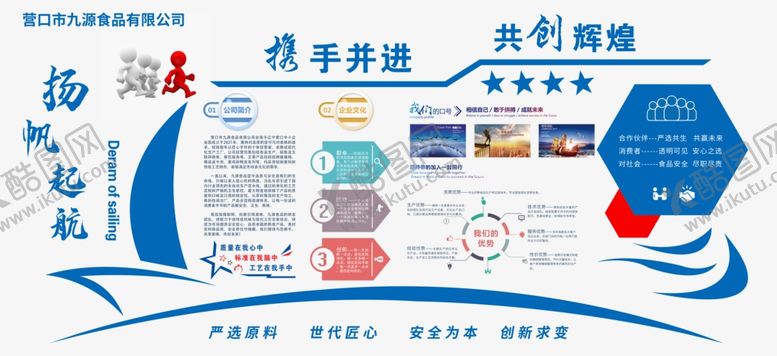 编号：85621704010459513476【酷图网】源文件下载-企业服务体系展示图