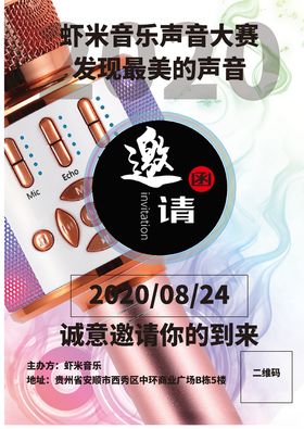 邀请函