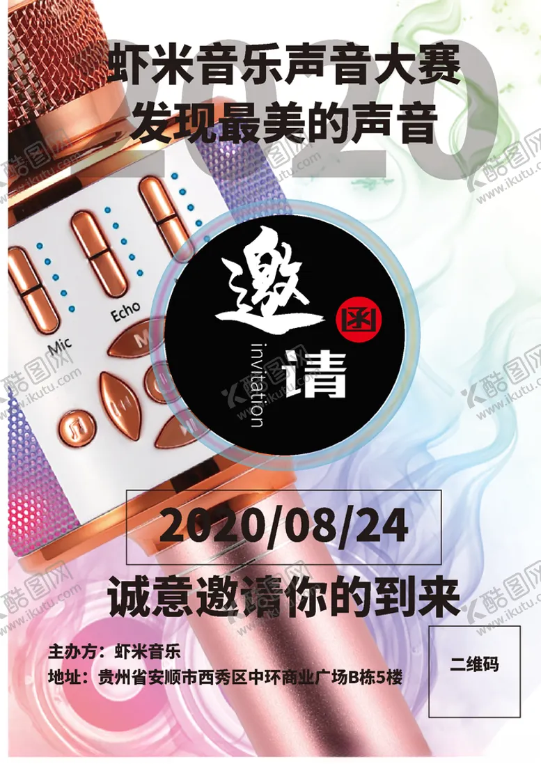编号：45146606250906071183【酷图网】源文件下载-邀请函