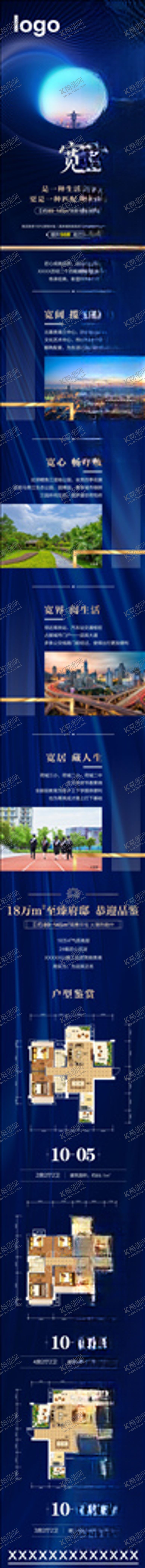 编号：12621510241452015169【酷图网】源文件下载-地产长图