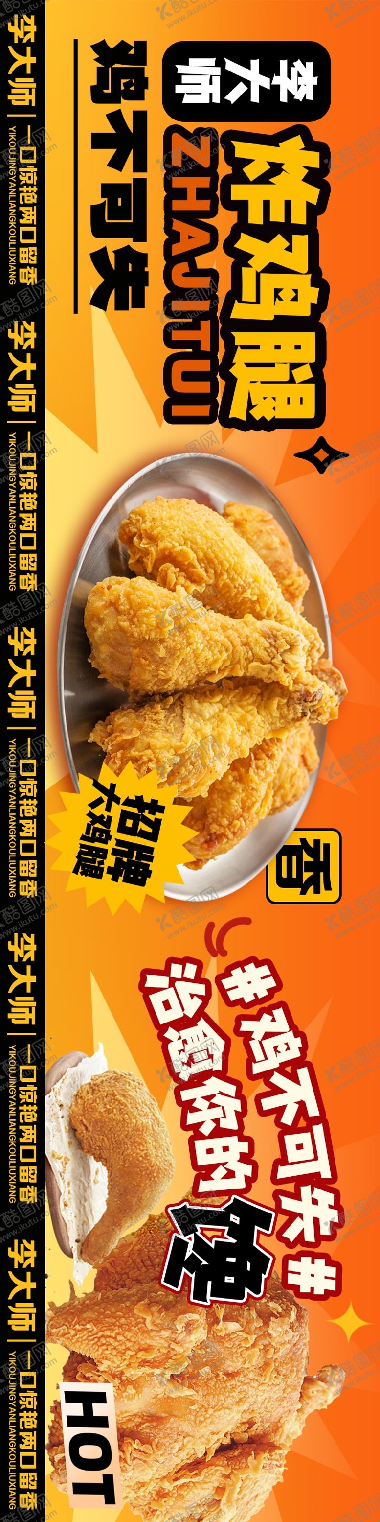 编号：45975105222115334435【酷图网】源文件下载-炸鸡腿炸鸡五连图
