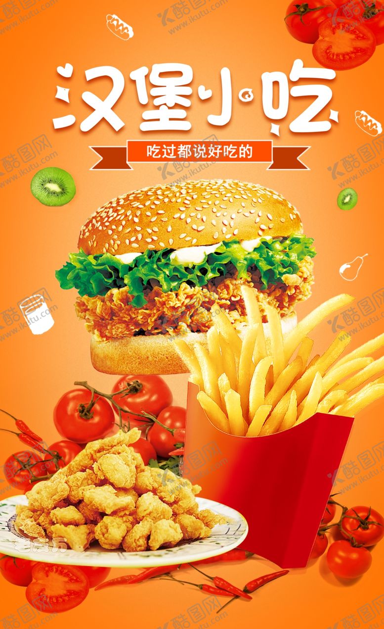 编号：66565304272148114084【酷图网】源文件下载-汉堡薯条