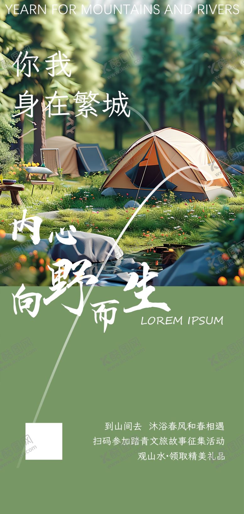 编号：65899412201731112193【酷图网】源文件下载-露营